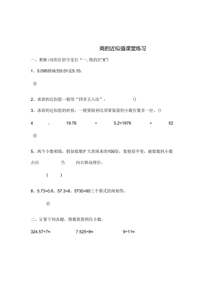 五年级上第五讲商的近似值.docx