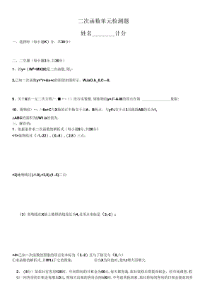 二次函数单元检测题.docx