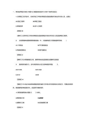 2024年二建机电工程管理与实务真题及详细答案.docx