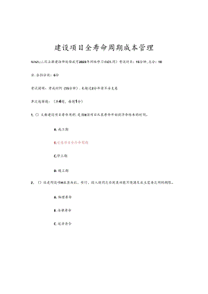 2024年二建继续教育试题.docx