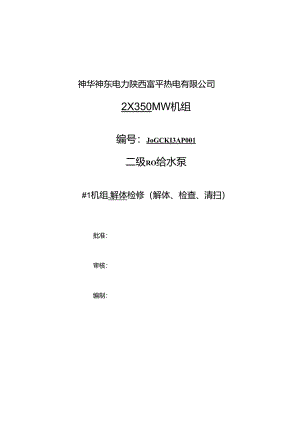 二级RO给水泵.docx