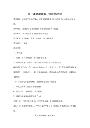 健康教育教案(四年级下册).docx