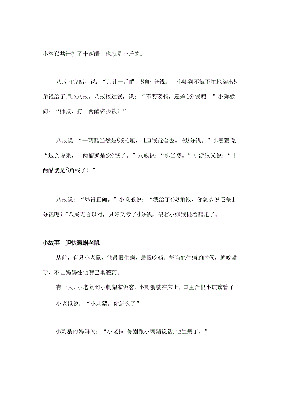 二年级小故事.docx_第2页