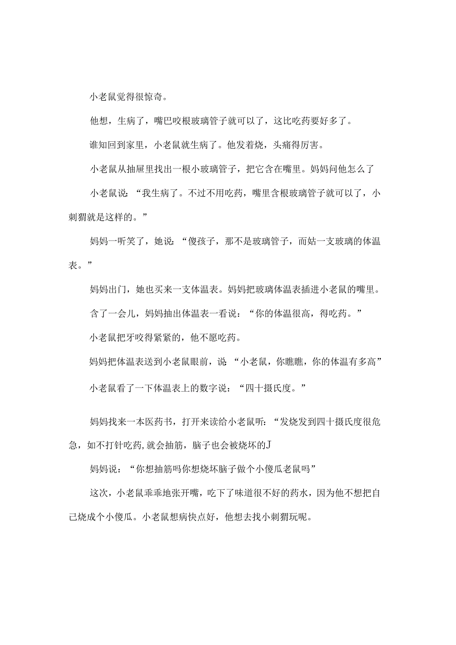 二年级小故事.docx_第3页