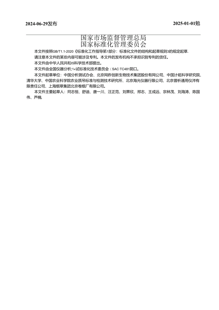GB_T 44147-2024 液相色谱与原子荧光光谱联用仪性能测试方法.docx_第2页