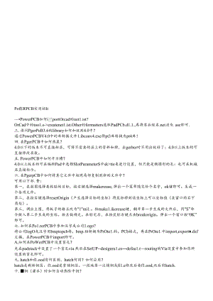 POWERPCB实用招数传授.docx