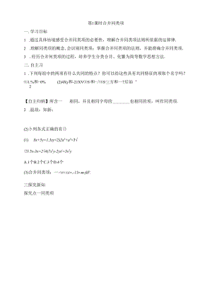 4.2 整式的加减第1课时 合并同类项导学案.docx