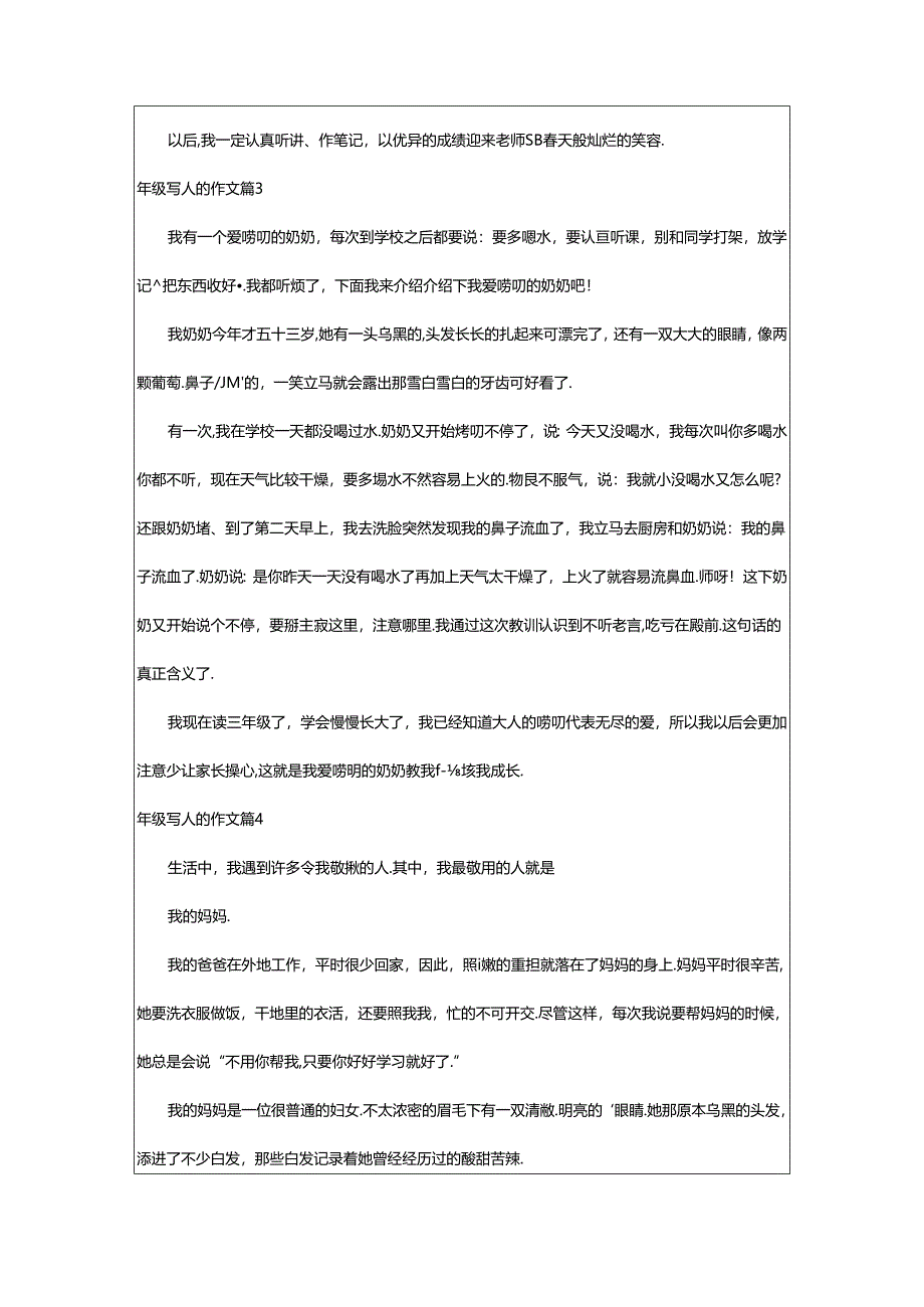 2024年年级写人的作文锦集(9篇).docx_第2页