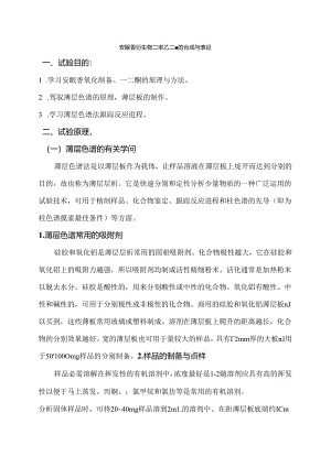 二苯基乙二酮的制备.docx