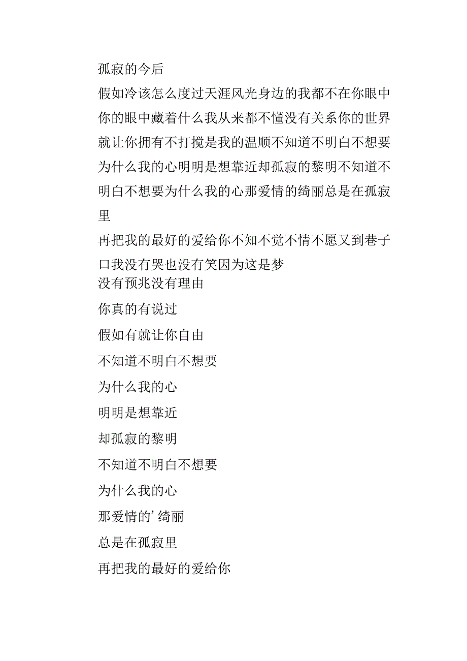 五月天的温柔吉他谱.docx_第2页