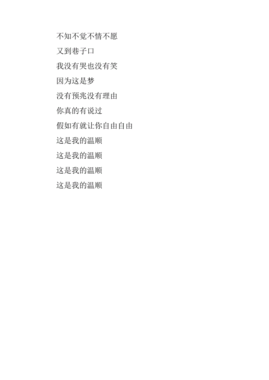 五月天的温柔吉他谱.docx_第3页