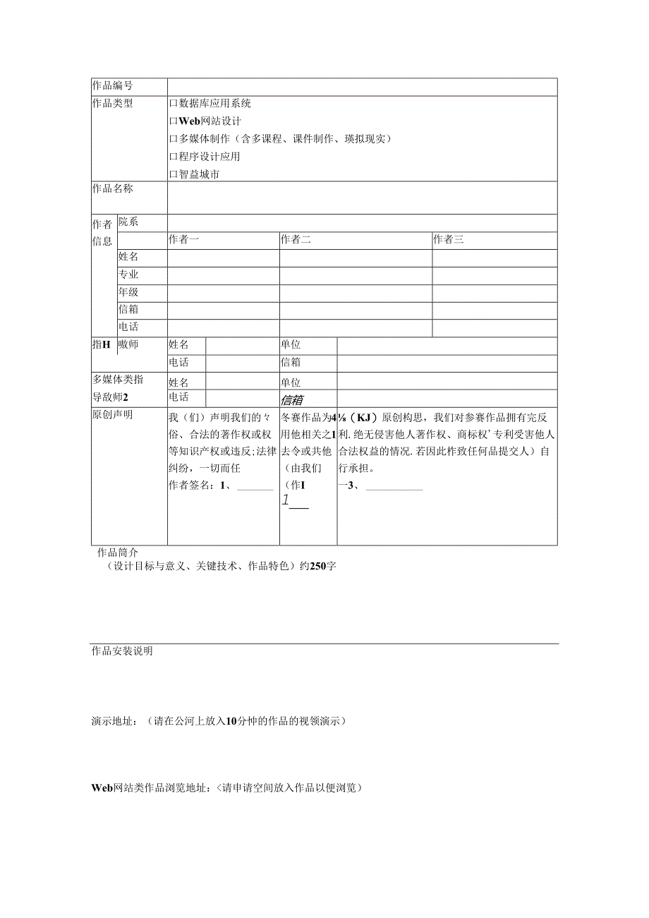 作品情况-空表（2018年（第十一届）华东师范大学本科生计算机应用能力大赛）.docx_第1页