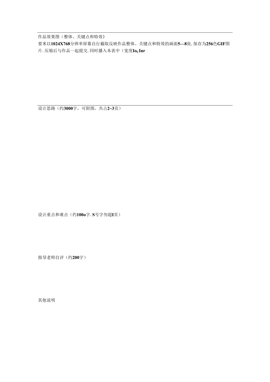作品情况-空表（2018年（第十一届）华东师范大学本科生计算机应用能力大赛）.docx_第2页