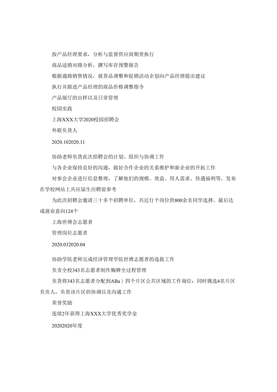 产品助理个人简历模板.docx_第2页