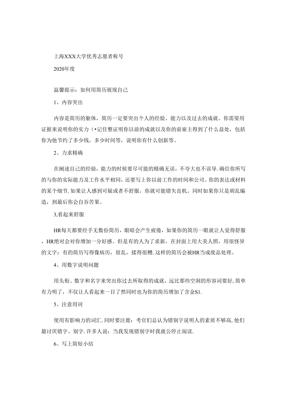 产品助理个人简历模板.docx_第3页