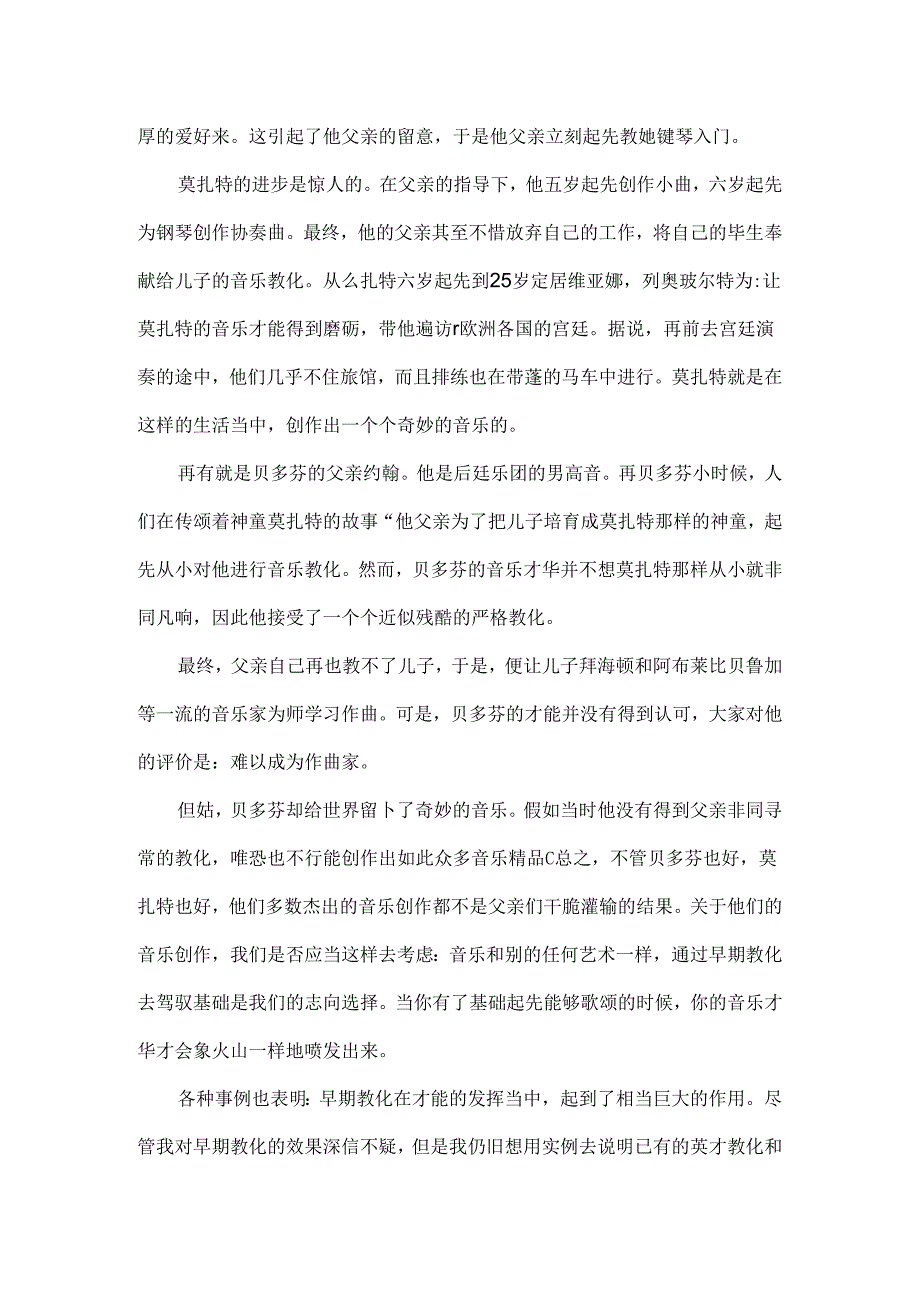 传统的早期教育错在哪里？.docx_第2页