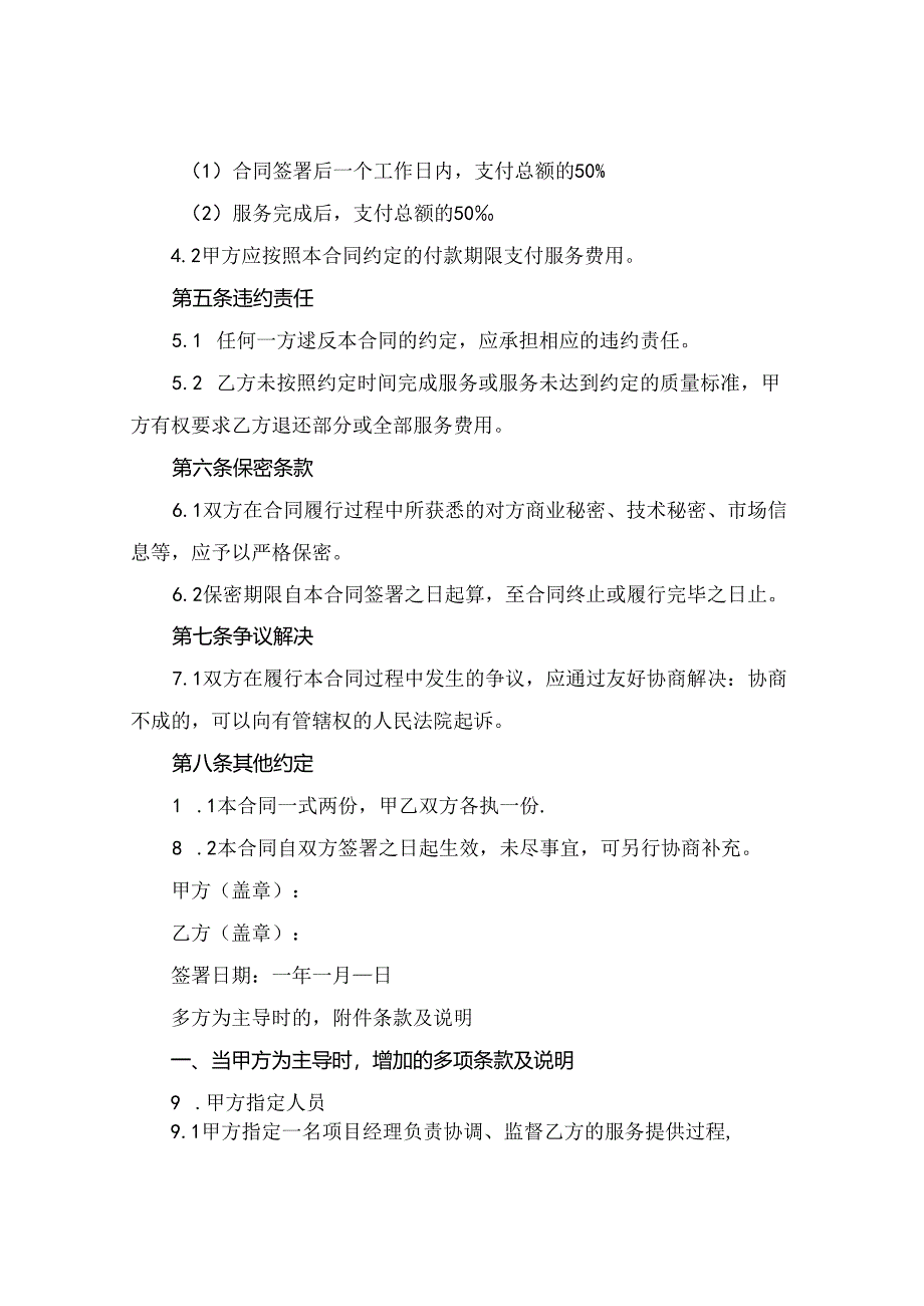 2024版企业级视频会议技术服务合同.docx_第2页