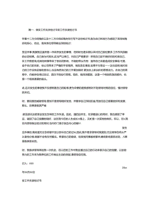 保安失职检讨书.docx