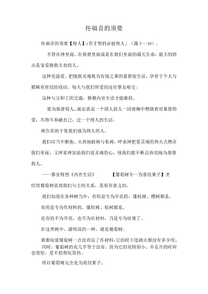 传福音的需要_0.docx