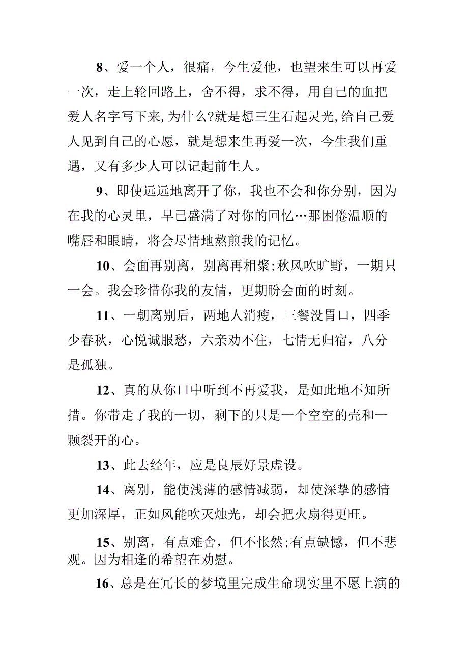 伤感离别赠言80句.docx_第2页