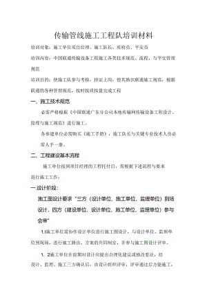 传输管线施工培训材料流程类.docx