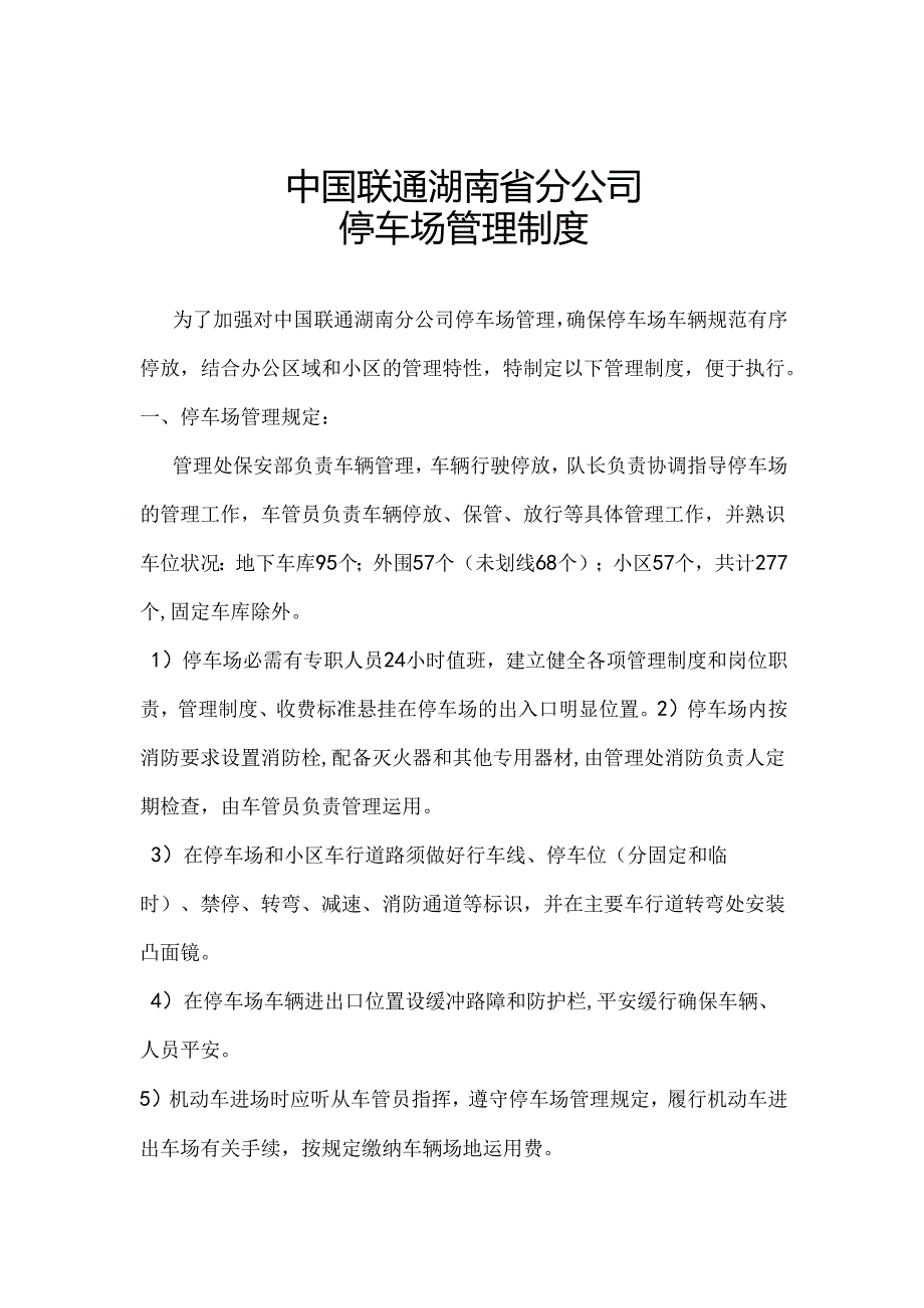 停车场管理制度.docx_第1页