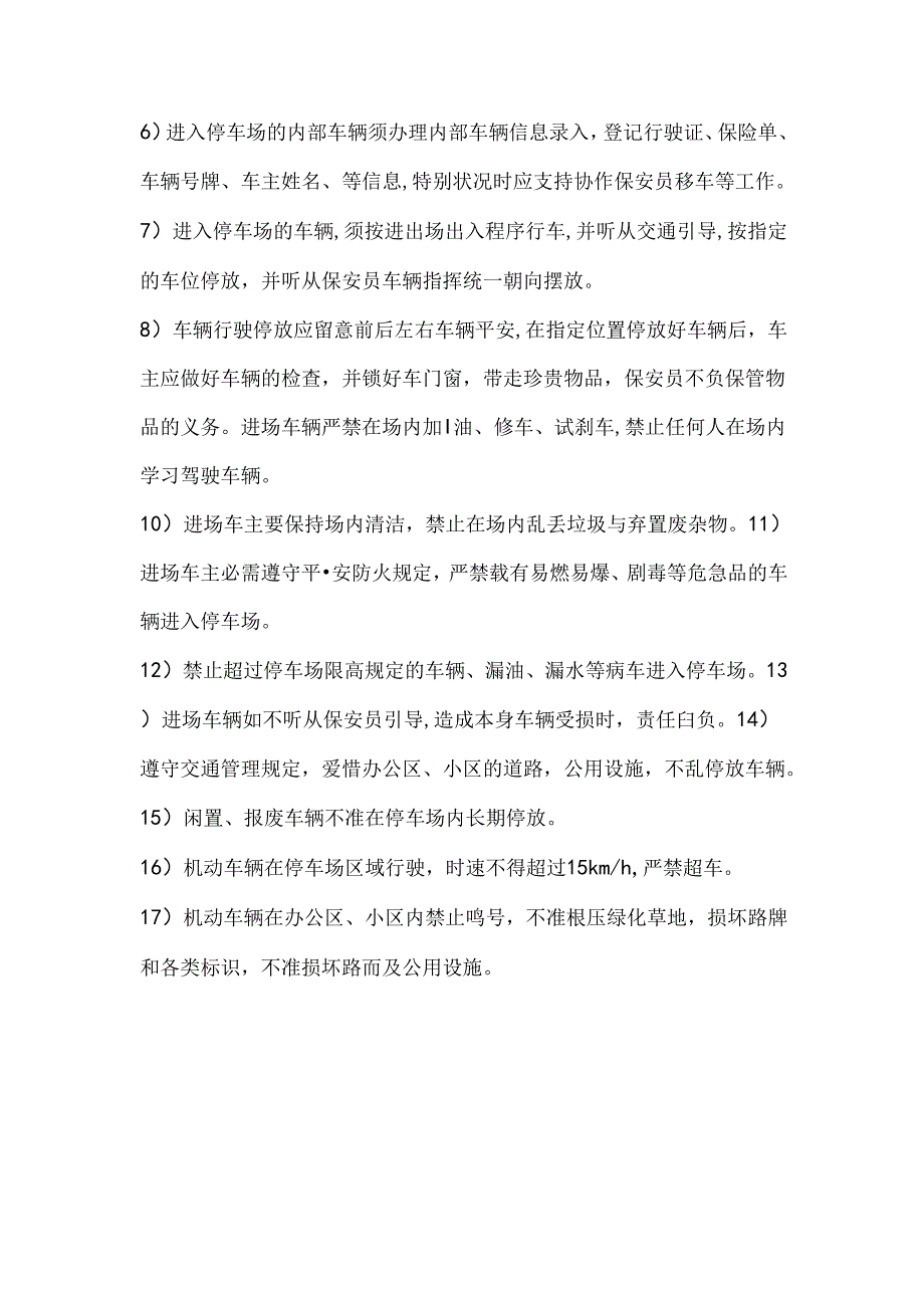 停车场管理制度.docx_第2页