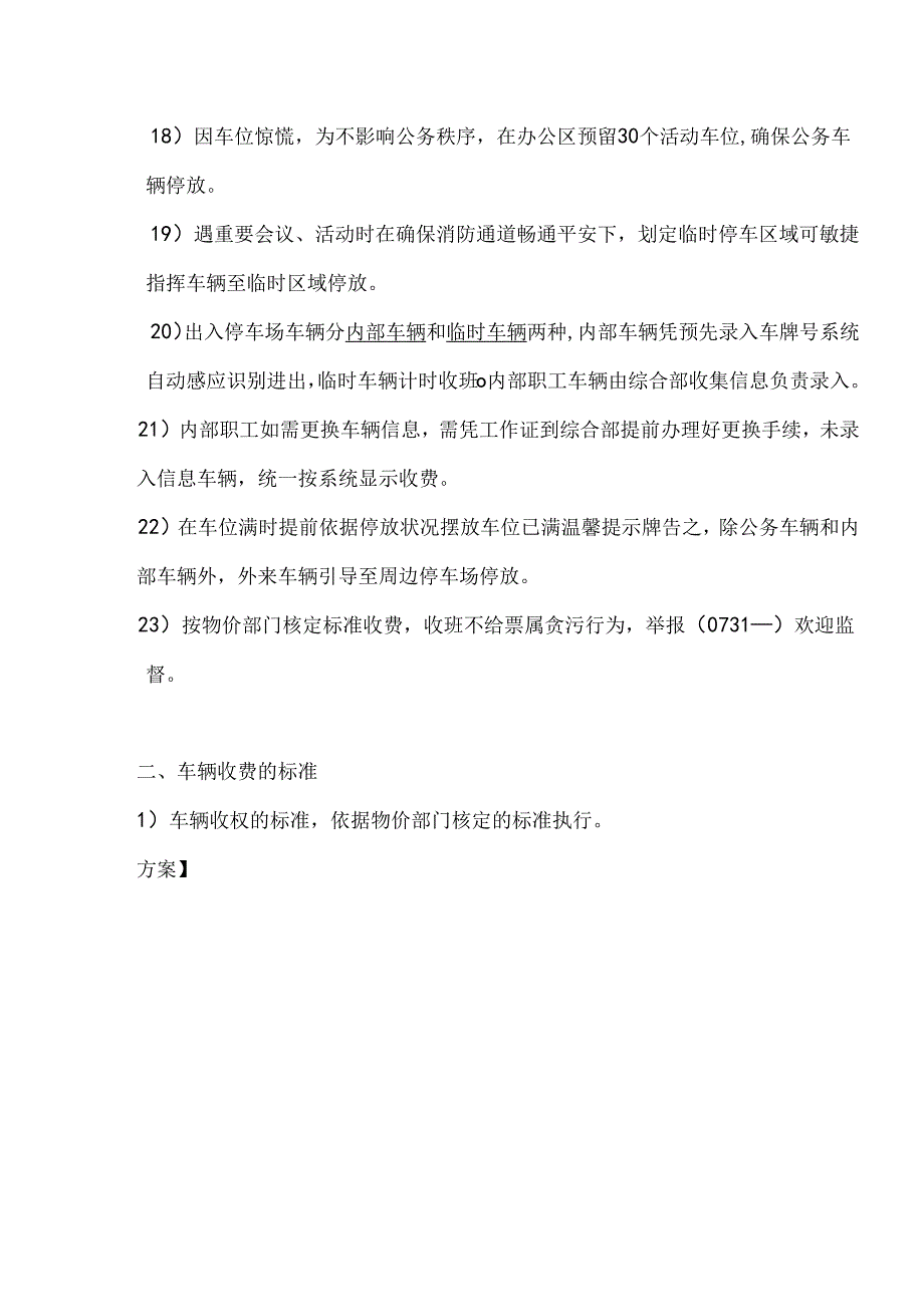 停车场管理制度.docx_第3页