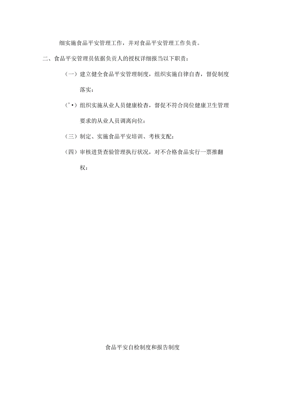 健康管理制度全套.docx_第3页