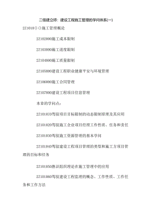 二级建造师：建设工程施工管理的知识体系(一).docx