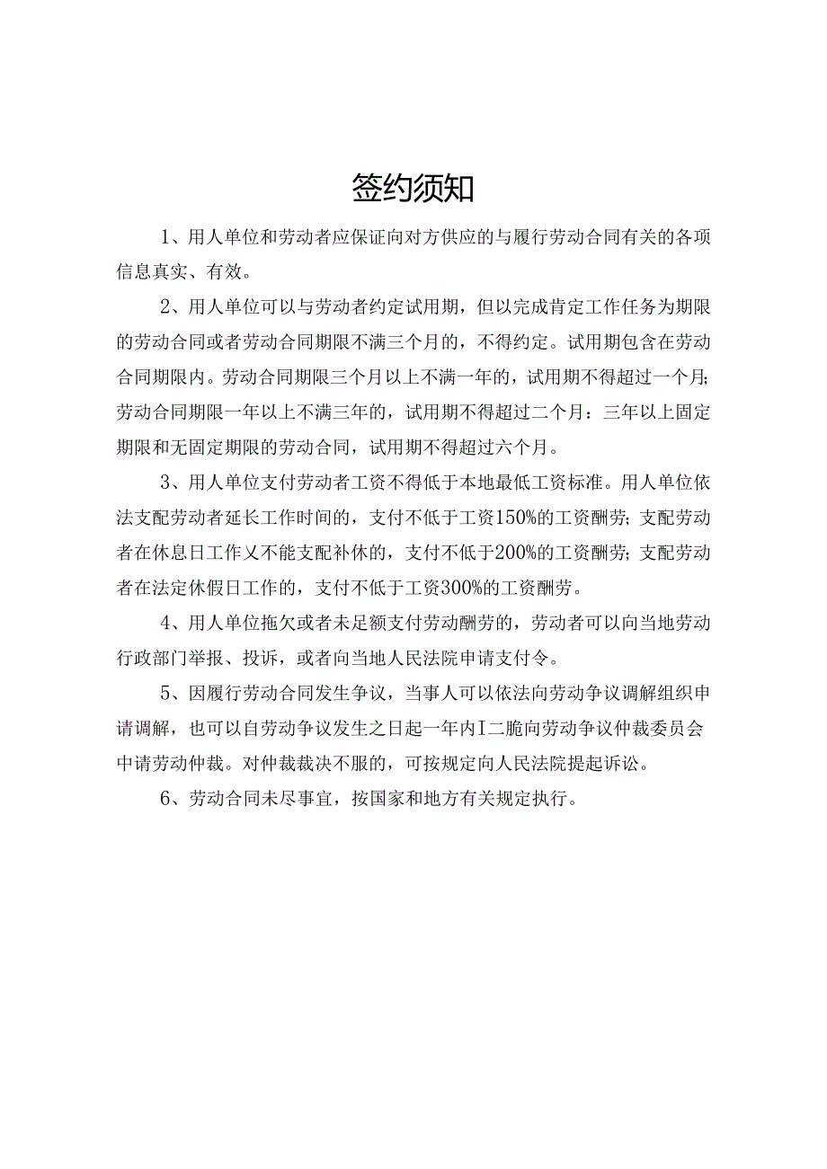 云南省劳动合同书范本(农民工).docx_第2页