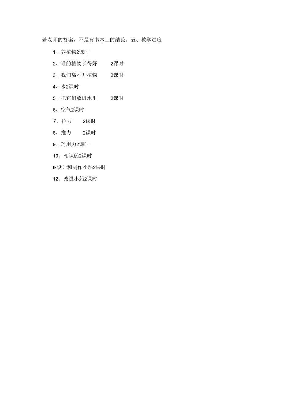 人教版二年级上册科学教案.docx_第2页