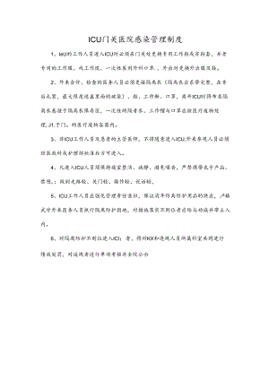 ICU门关医院感染管理制度.docx