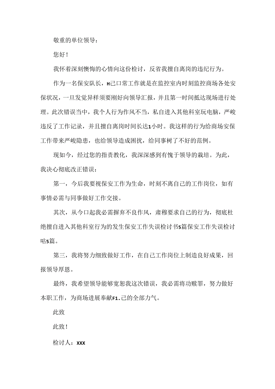 保安吵架检讨书_检讨书.docx_第2页