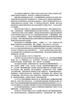 会计毕业实习报告.docx