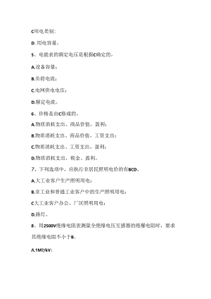2024年电力营销素质能力考核题库及答案.docx