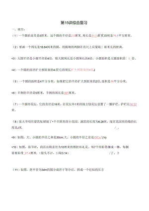 五升六暑期奥数培优讲义——6-15-综合复习2-教师.docx