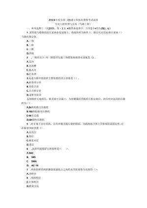 2024年二建考试(公路工程).docx