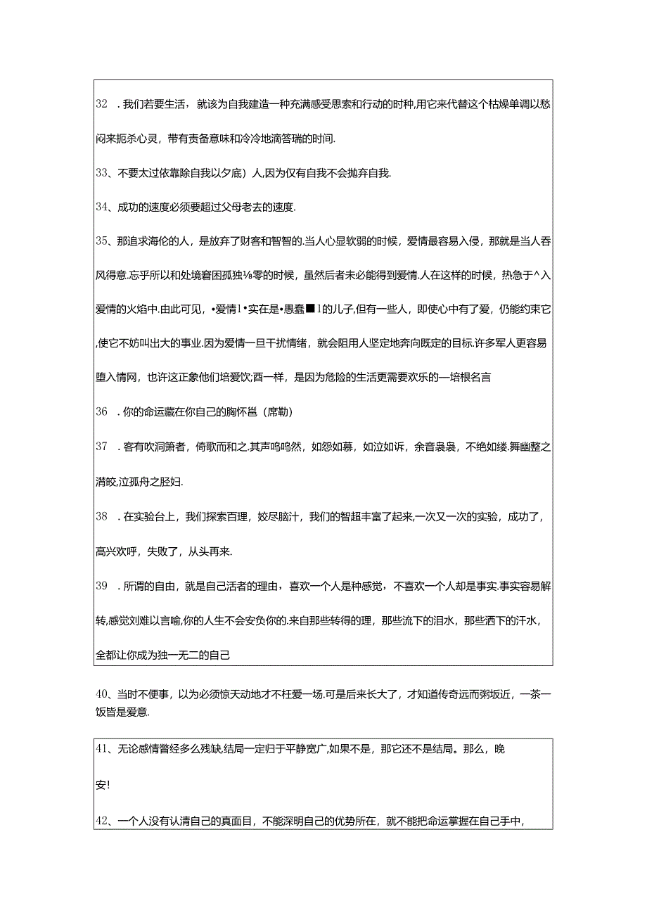 2024年年实用的励志名言警句集锦69条.docx_第3页