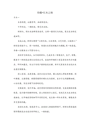 中式红木家具企业宣传片解说词.docx