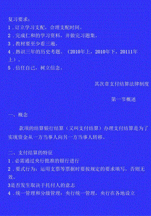 会计法规讲义概要.docx