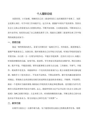 二级教师履职总结.docx