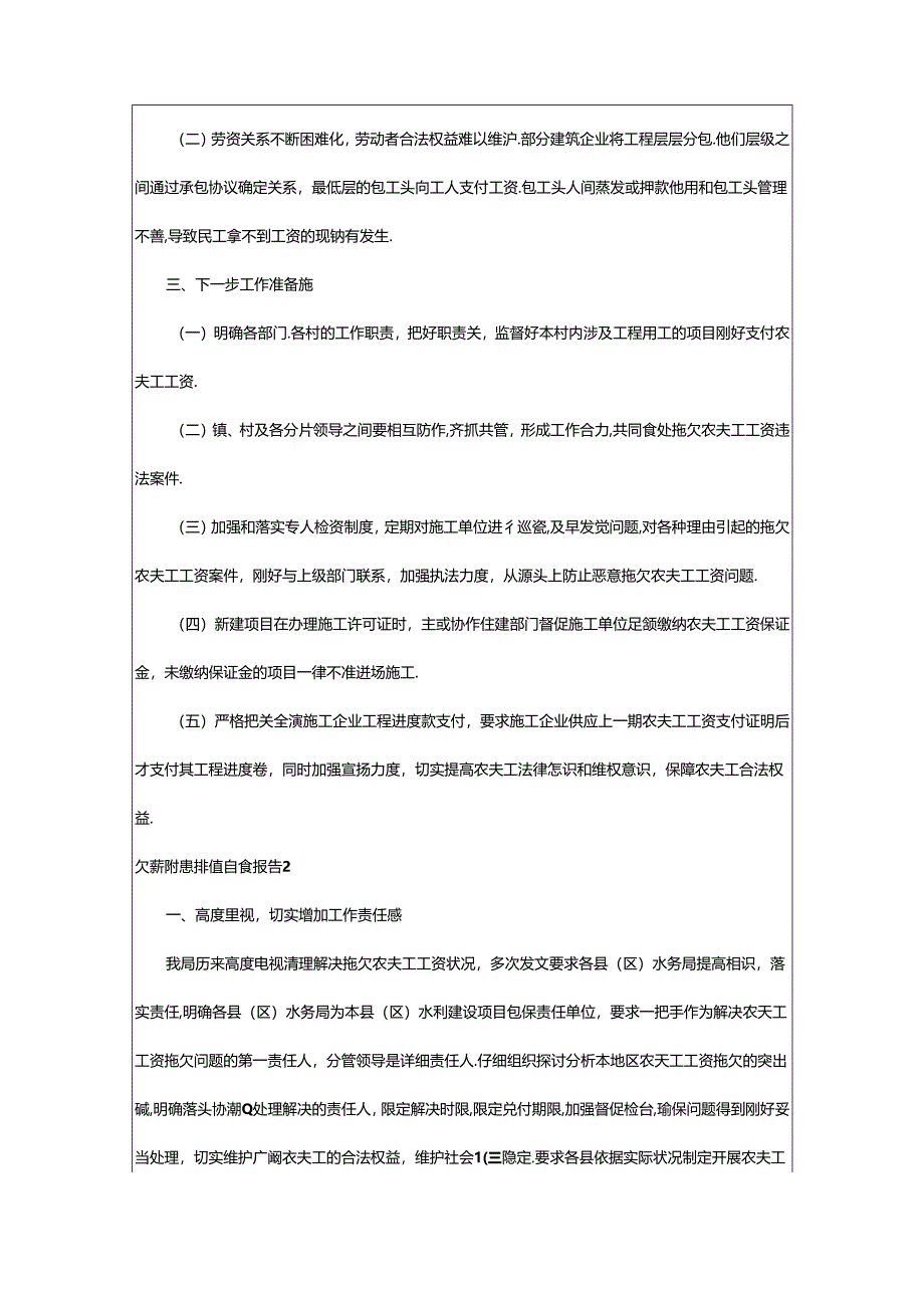 2024年欠薪隐患排查自查报告（通用15篇）.docx_第2页