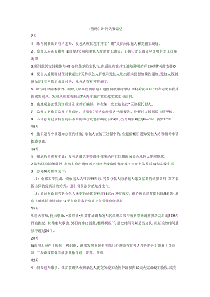二级建造师-《管理》时间天数记忆.docx