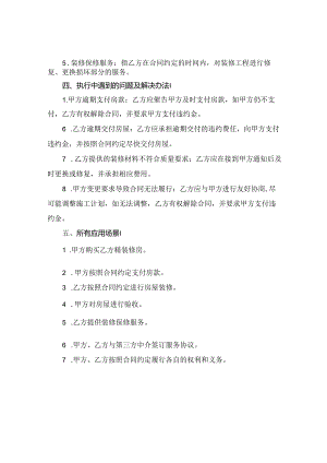 2024版最新精装修房合同.docx