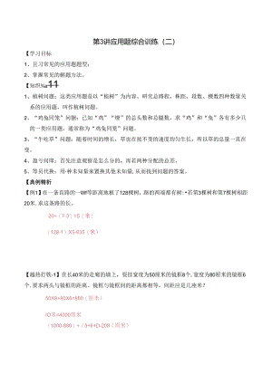 五年级寒假奥数培优讲义——5-03-应用题综合训练（二）4-讲义-教师.docx