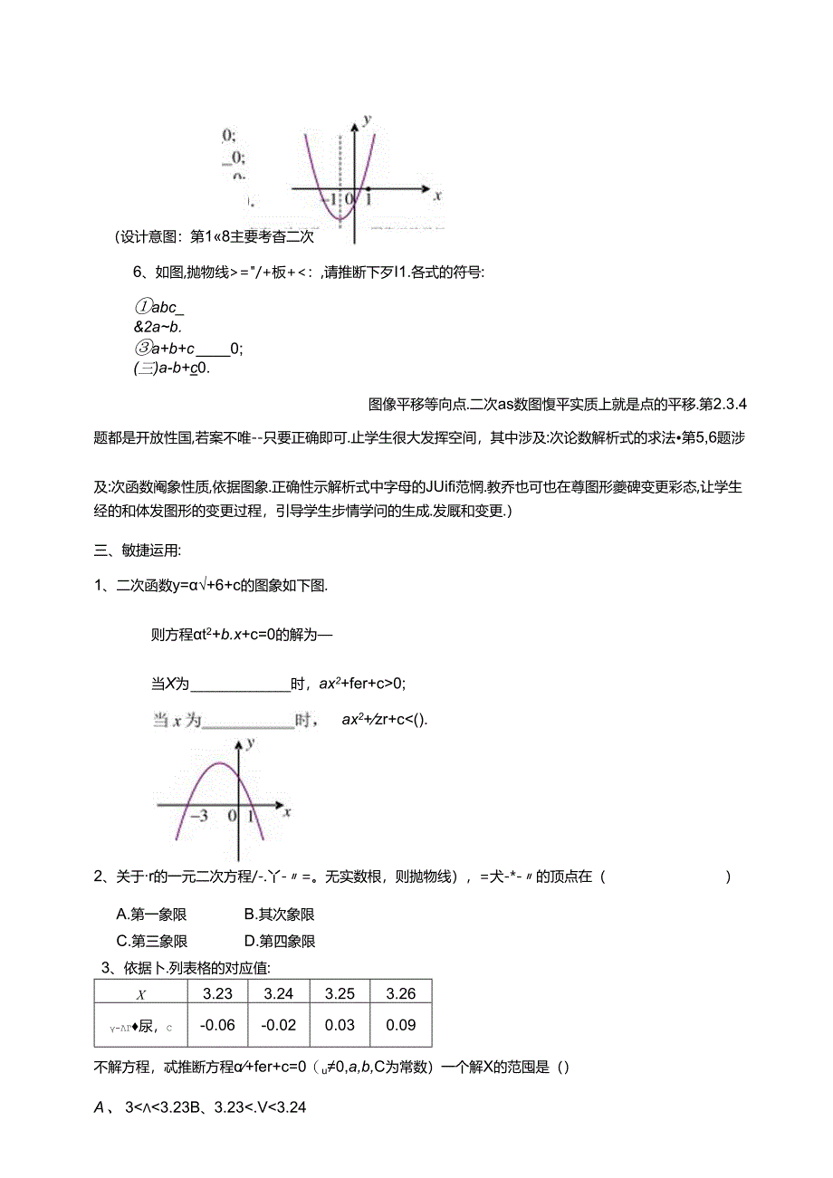二次函数复习课教案.docx_第2页