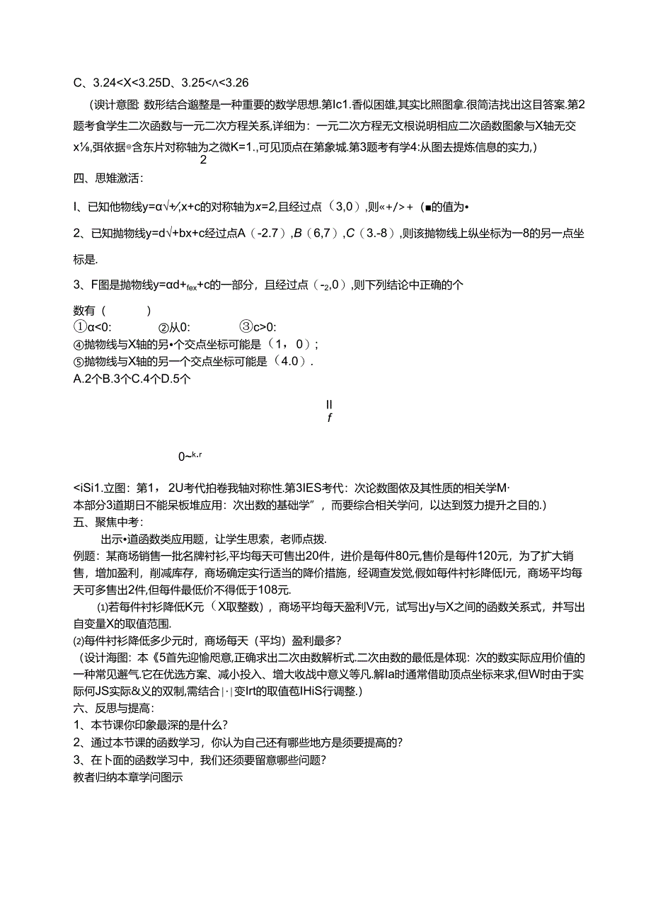 二次函数复习课教案.docx_第3页