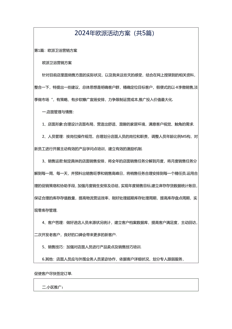 2024年欧派活动方案（共5篇）.docx_第1页
