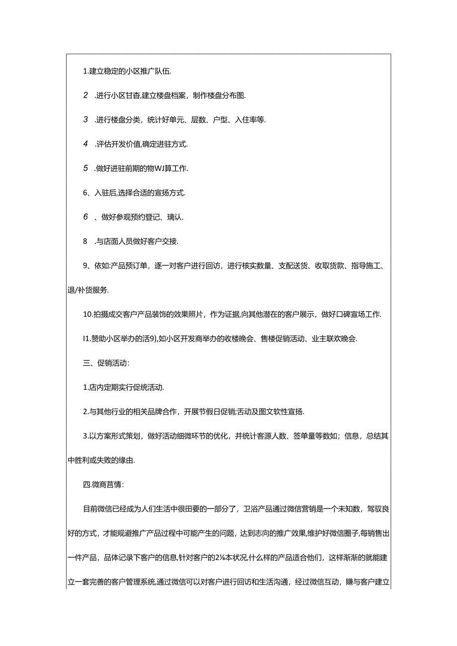 2024年欧派活动方案（共5篇）.docx_第2页